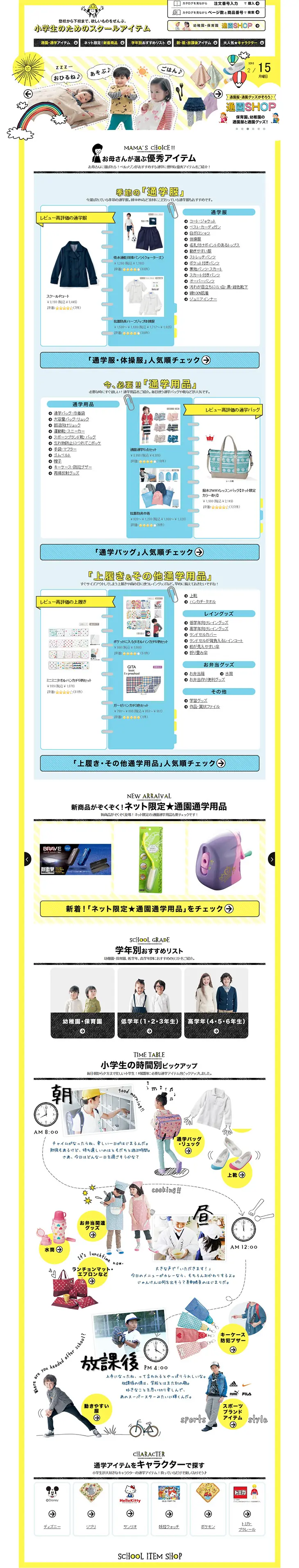 School commute items for elementary school students LP design (fashion / yellow / Cute style) PC version