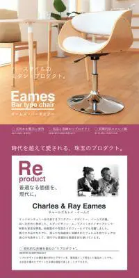 イームズ天然木製カウンターチェアのLPデザイン（インテリア・家具・寝具／ホワイト系／かっこいい系）PC版