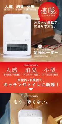 セラミックヒーターのLPデザイン（家電・パソコン・通信機器／ホワイト系／シンプル系）PC版