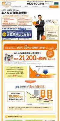 おとなの自動車保険のLPデザイン（サービス・保険・金融／オレンジ系／シンプル系）PC版