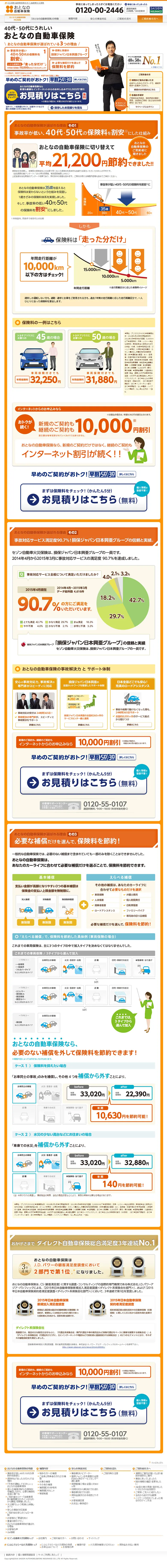 Adult Car Insurance LP design (Services, Insurance, and Finance / Orange tones / Simple) PC version