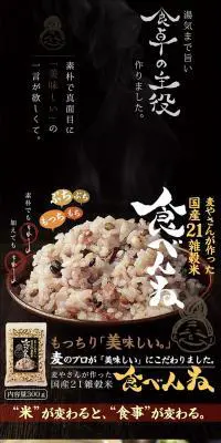 九州の麦やさんが作った国産21雑穀米「食べんね」のLPデザイン（食品／ブラウン系／にぎやか系）PC版