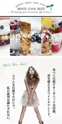 ホワイトチアシードのLPデザイン（健康・美容食品・サプリ／ホワイト系／信頼・安心系）PC版