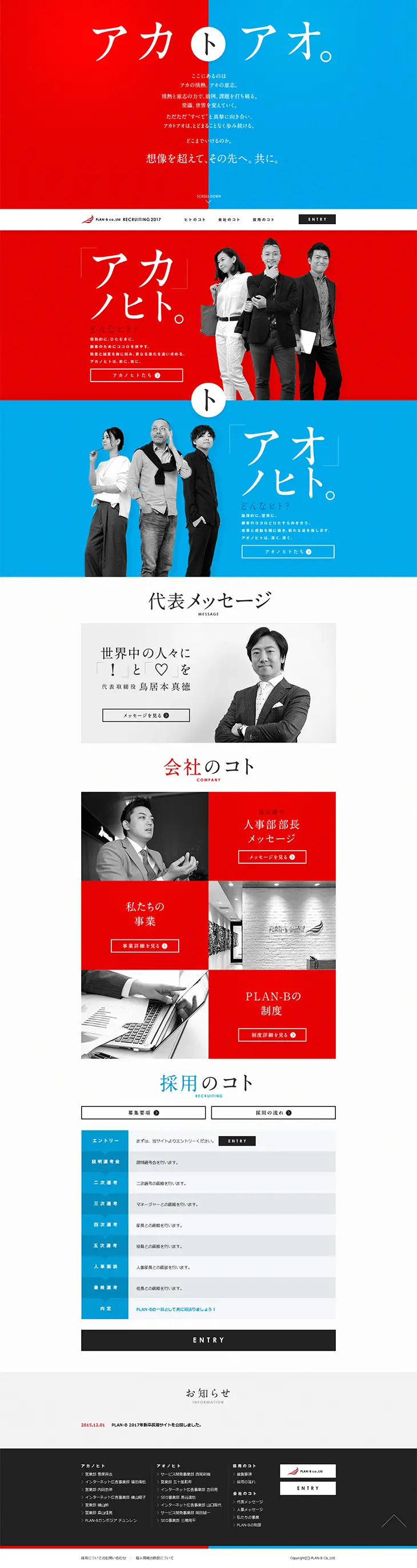 Aka to Ao Careers Page LP design (Recruitment and Hiring / Shades of blue / Simple) PC version