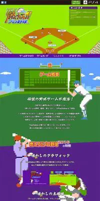 燃えろ！！プロ野球2016のLPデザイン（本・音楽・ゲーム／カラフル系／にぎやか系）PC版
