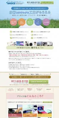 札幌で障がい者を支援する施設のLPデザイン（サービス・保険・金融／ベージュ系／清潔系）PC版