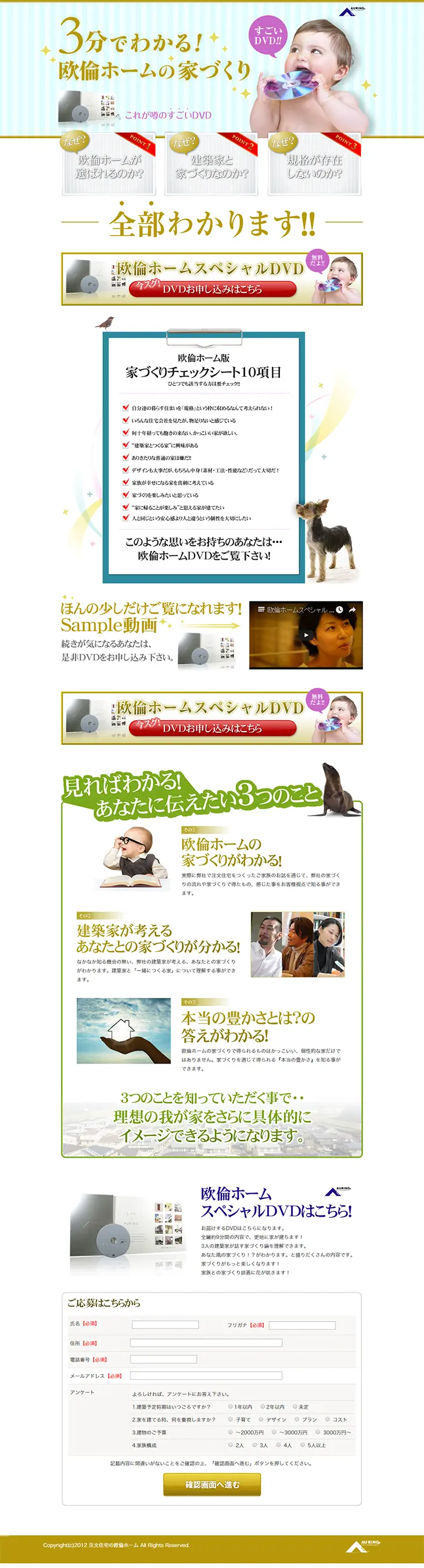 欧倫ホームスペシャルDVDのLPデザイン（住宅・不動産／ホワイト系／シンプル系）PC版