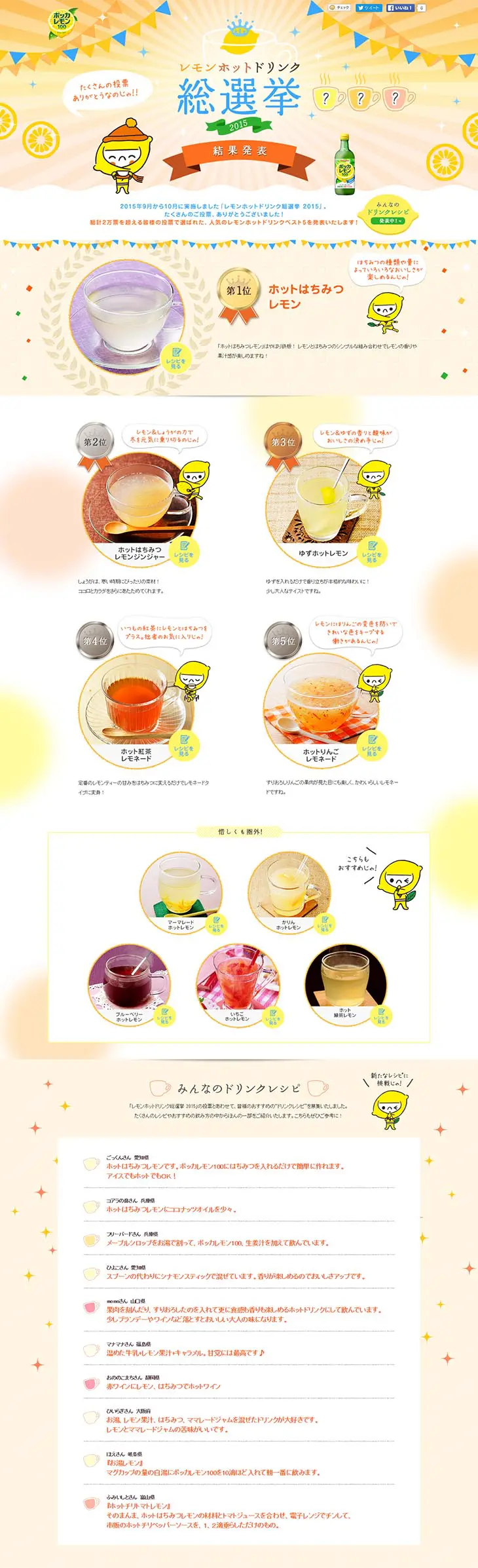 Hot Lemon Drink Election LP design (Services, Insurance, and Finance / Orange tones / Cute style) PC version