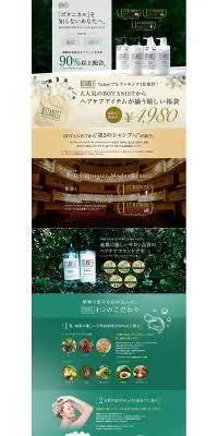 2016BOTANIST中身が見える福袋のLPデザイン（美容・スキンケア・香水／カラフル系／キレイ系）PC版