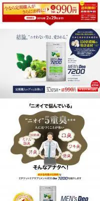 メンズデオ7200のLPデザイン（健康・美容食品・サプリ／ホワイト系／シンプル系）PC版