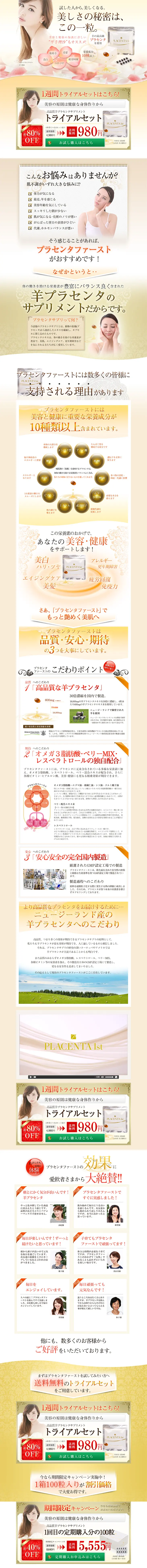 Placenta First LP design (Health and Beauty Foods and Supplements / Gold tones / Refined style) PC version