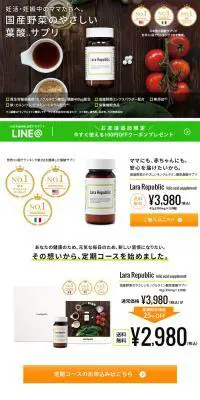 Lara RepublicのLPデザイン（健康・美容食品・サプリ／カラフル系／かっこいい系）PC版
