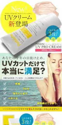 UV PRO CREAMのLPデザイン（美容・スキンケア・香水／ホワイト系／かっこいい系）PC版