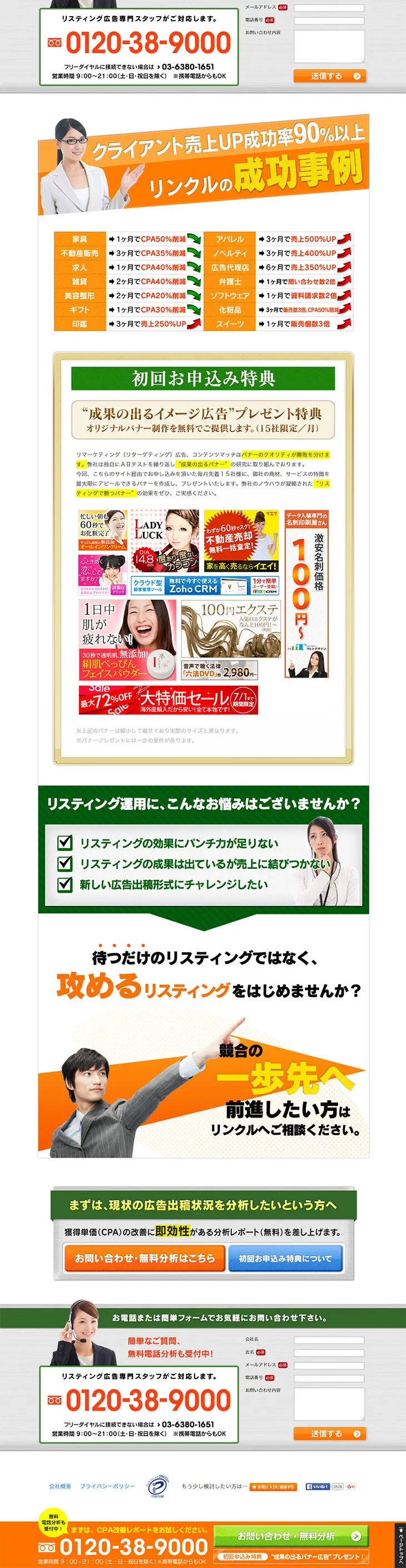 Search ads LP design (Services, Insurance, and Finance / Green tones / Trust and Safety) PC version