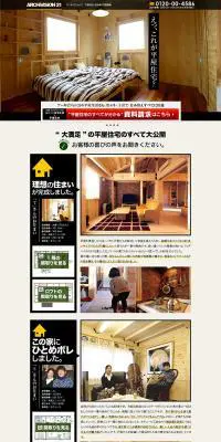 平屋住宅、平屋建築のLPデザイン（住宅・不動産／ブラウン系／信頼・安心系）PC版
