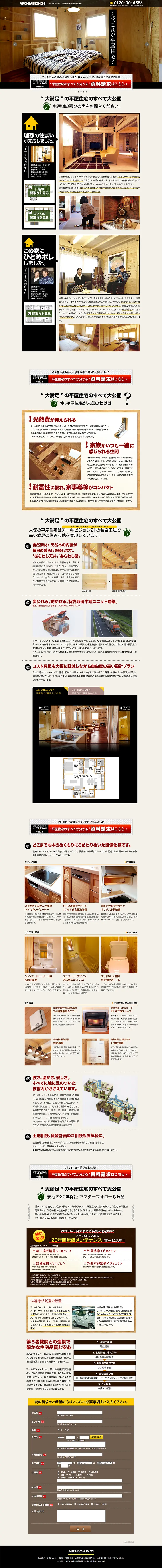 Single-story houses, single-story buildings LP design (Housing and Real Estate / Brown tones / Trust and Safety) PC version