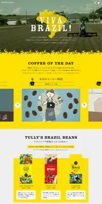 VIVA BRAZILのLPデザイン（飲料・お酒／イエロー系／シンプル系）PC版