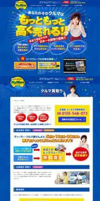 中古車買取りビッグウェーブのLPデザイン（サービス・保険・金融／ブルー系／にぎやか系）PC版