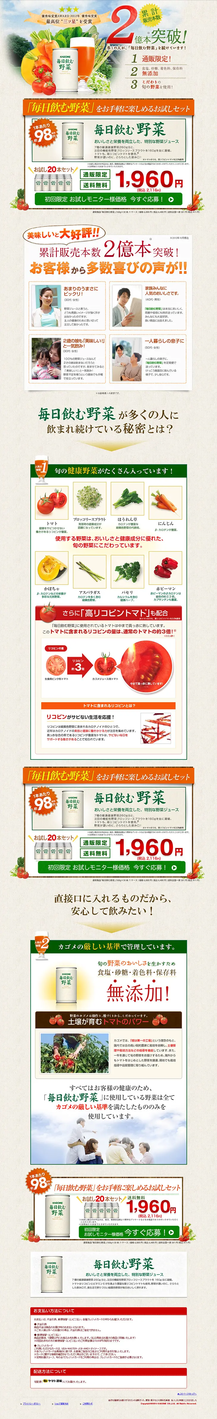 Daily vegetable drink LP design (Health and Beauty Foods and Supplements / Shades of grey / Lively type) PC version
