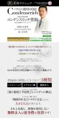 コンデンスリッチ豊胸のLPデザイン（サービス・保険・金融／ホワイト系／シンプル系）PC版