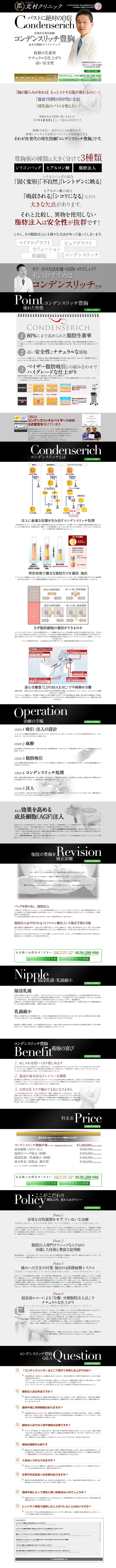 Condense Rich Breast Augmentation LP design (Services, Insurance, and Finance / White-based / Simple) PC version