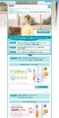 窓用フィルム施工サービスのLPデザイン（サービス・保険・金融／ブルー系／信頼・安心系）PC版