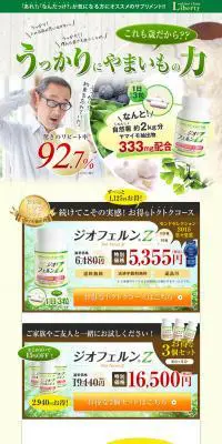 ジオフェルンZのLPデザイン（健康・美容食品・サプリ／イエロー系／信頼・安心系）PC版