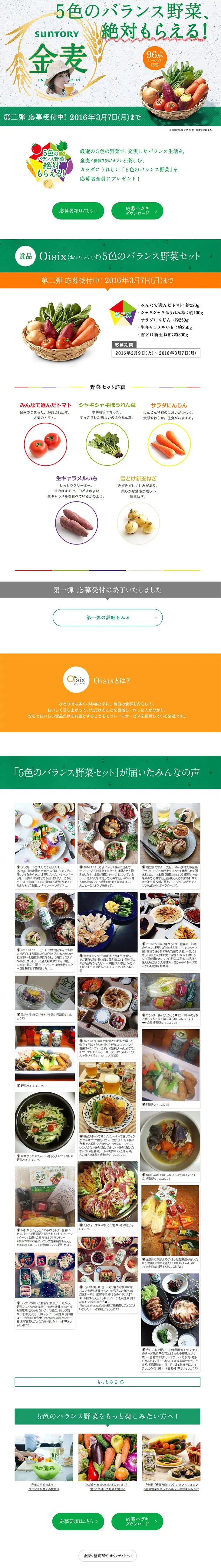 Suntory Kinmugi LP design (Services, Insurance, and Finance / White-based / Refined style) PC version