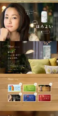 SUNTORYほろよいのLPデザイン（飲料・お酒／ブラウン系／アート・芸術系）PC版