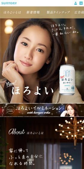 SUNTORYほろよいのLPデザイン（飲料・お酒／ブラウン系／アート・芸術系）スマホ版
