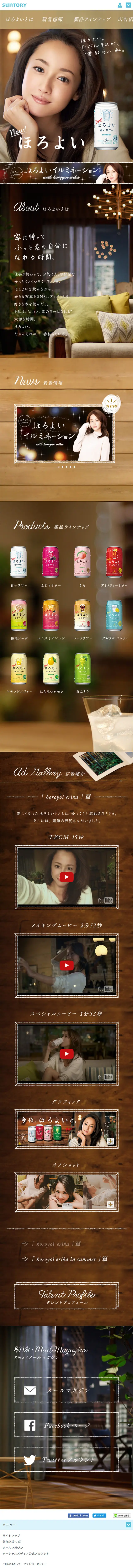 SUNTORYほろよいのLPデザイン（飲料・お酒／ブラウン系／アート・芸術系）スマホ版
