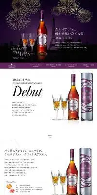 SUNTORY　ブランデークルボアジェのLPデザイン（飲料・お酒／ホワイト系／かっこいい系）PC版