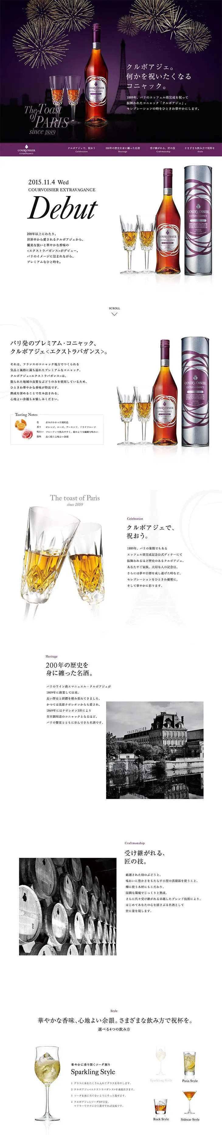 SUNTORY Brandy Courvoisier LP design (Beverages and Alcohol / White-based / Cool style) PC version