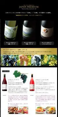 SUNTORY　日本ワイン　JAPAN PREMIUMのLPデザイン（飲料・お酒／ブラック系／アート・芸術系）PC版