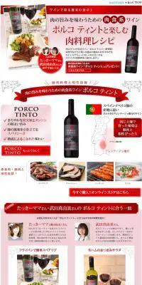 SUNTORYワインと楽しむ肉料理レシピのLPデザイン（飲料・お酒／レッド系／にぎやか系）PC版
