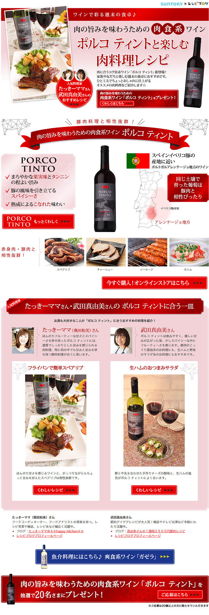 SUNTORYワインと楽しむ肉料理レシピ_pc_1
