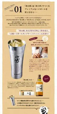 SUNTORY山崎のLPデザイン（日用雑貨／ブラウン系／キレイ系）PC版