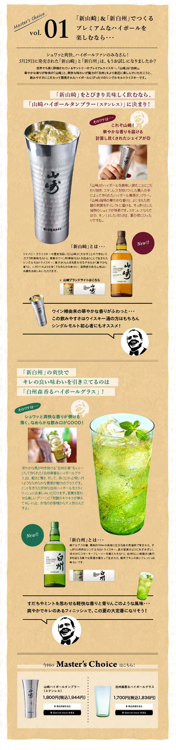 Suntory Yamazaki LP design (goods / Brown tones / Refined style) PC version