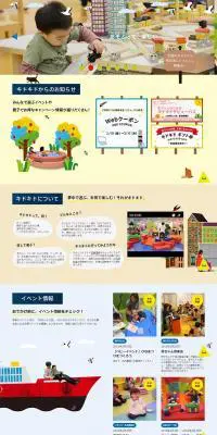 ボーネルンド キドキドのLPデザイン（サービス・保険・金融／カラフル系／かわいい系）PC版