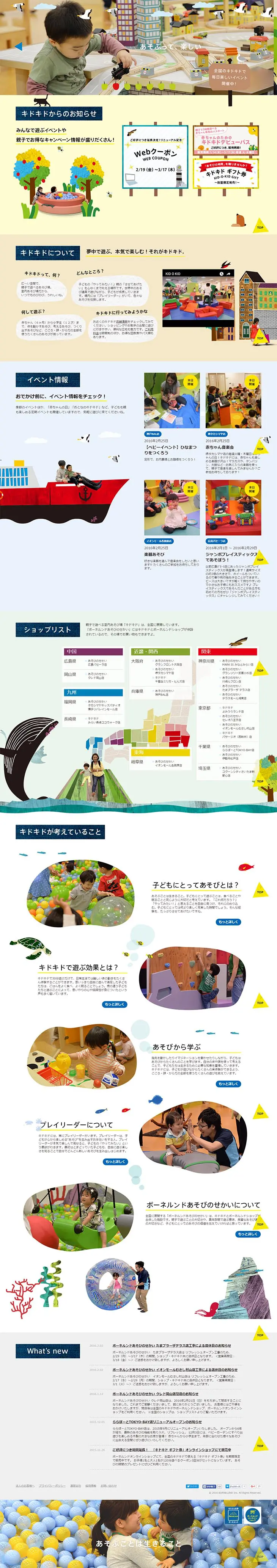 Bornelund Kid-O-Kid LP design (Services, Insurance, and Finance / Multi-color type / Cute style) PC version