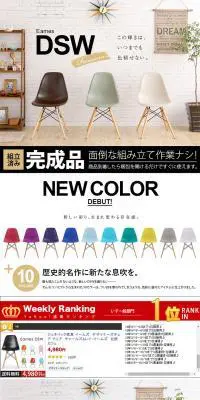 イームズ チェア DSWのLPデザイン（インテリア・家具・寝具／ホワイト系／シンプル系）PC版