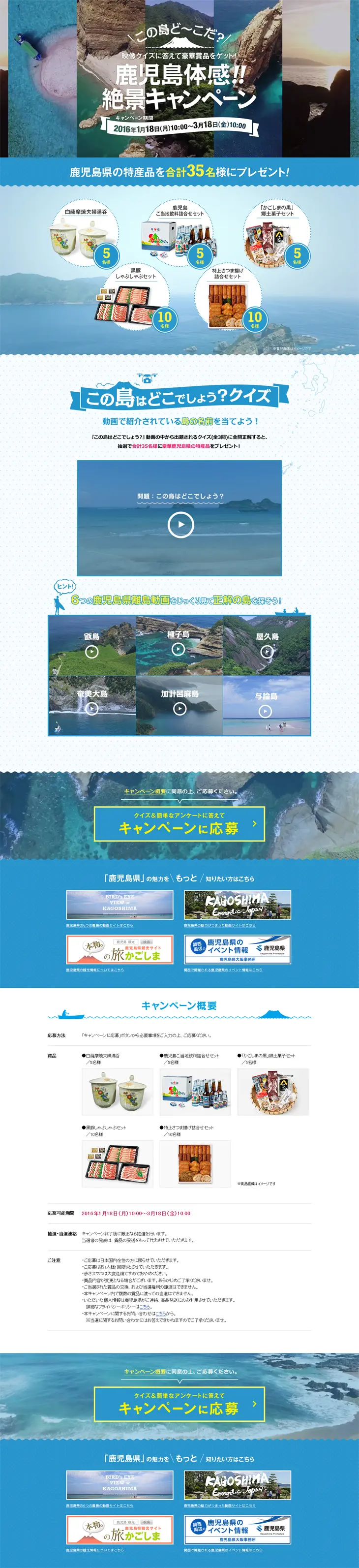Experience Kagoshima! Breathtaking Scenery Campaign LP design (Travel & Outdoor / Shades of blue / Refreshing type) PC version
