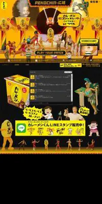 カレーメシのLPデザイン（インターネットサービス／イエロー系／にぎやか系）PC版