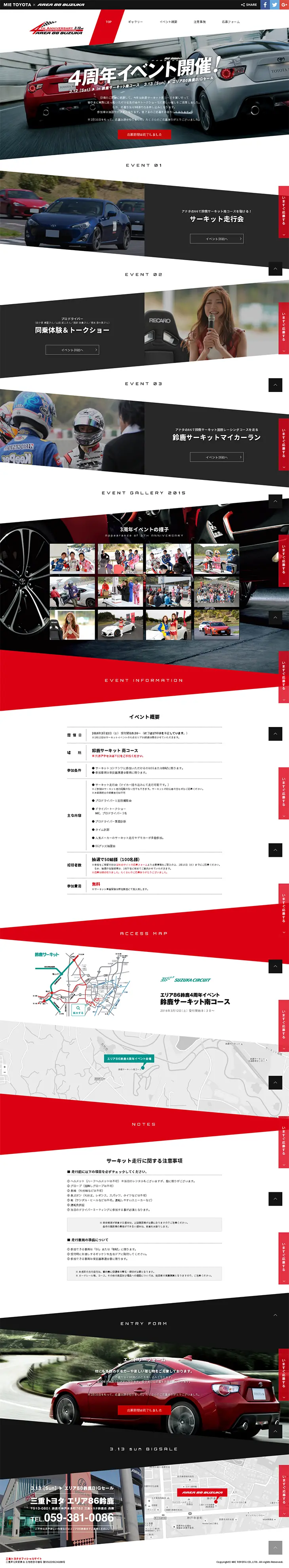 鈴鹿サーキット4周年イベントのLPデザイン（イベント・キャンペーン・体験／ホワイト系／シンプル系）PC版