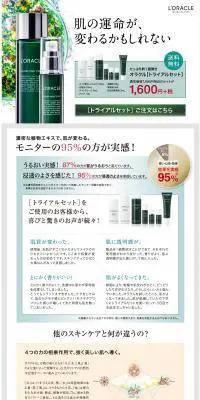 オラクル トライアルセットのLPデザイン（美容・スキンケア・香水／ホワイト系／キレイ系）PC版