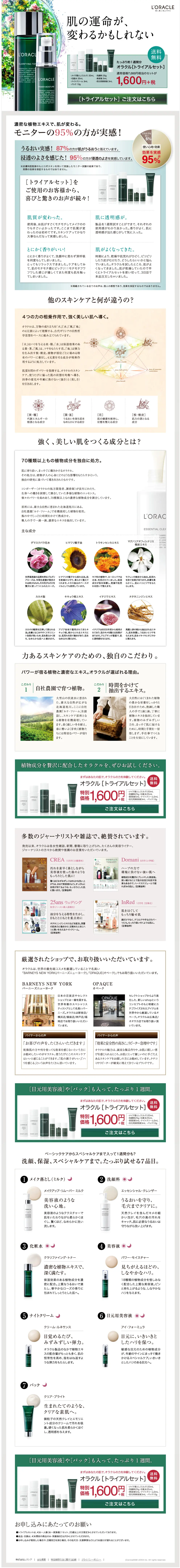 Oracle Trial Set LP design (Beauty, Skincare, Fragrance / White-based / Refined style) PC version