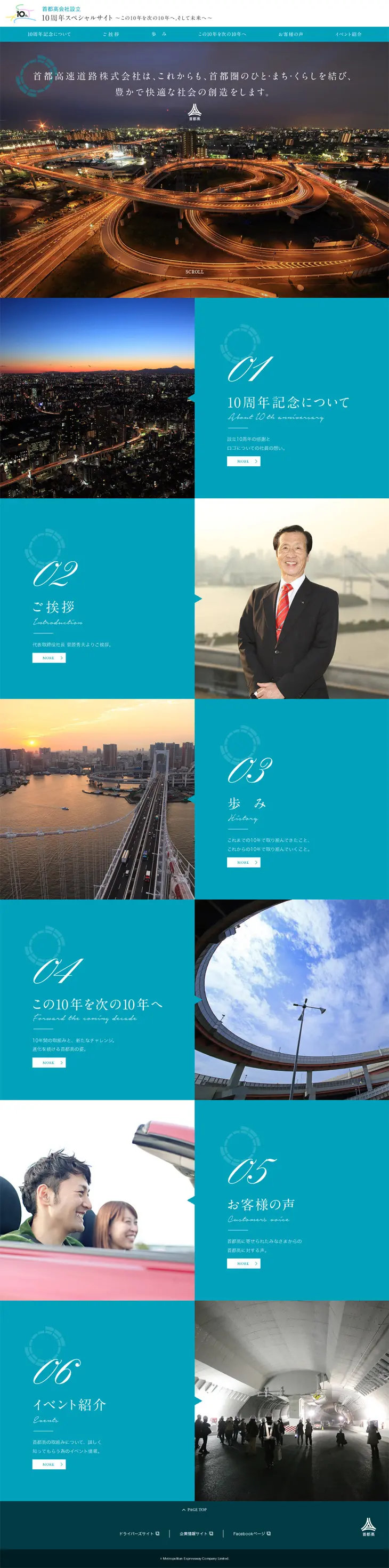 Metropolitan Expressway Company 10th Anniversary Special Site LP design (Services, Insurance, and Finance / Shades of blue / Simple) PC version