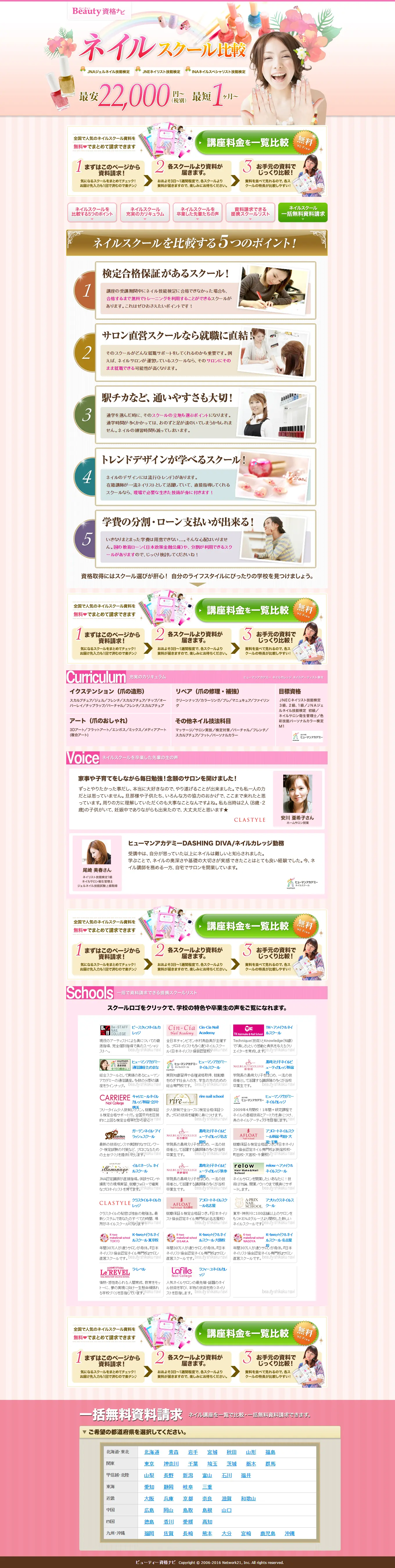 Nail school LP design (Learning Materials / Pink shades / Cute style) PC version