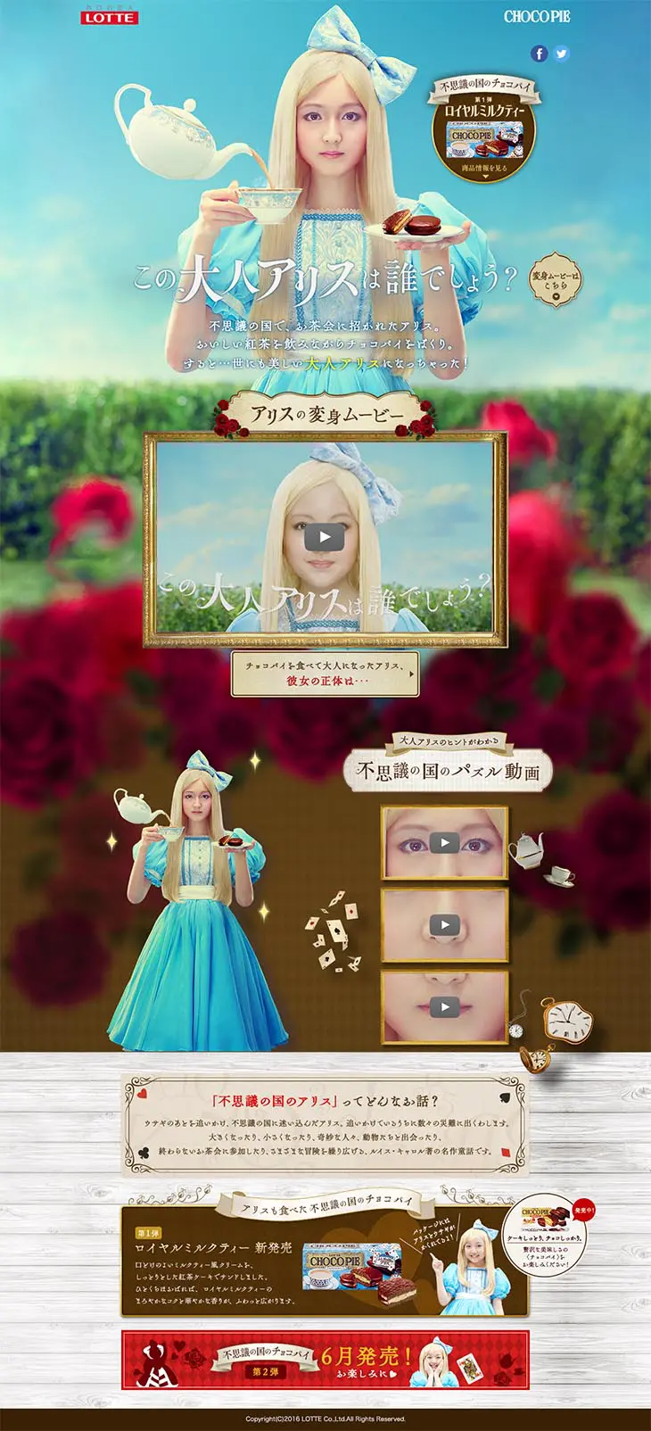 CHOCOPIE Royal Milk Tea LP design (Events, Campaigns, Experiences / Brown tones / Cute style) PC version