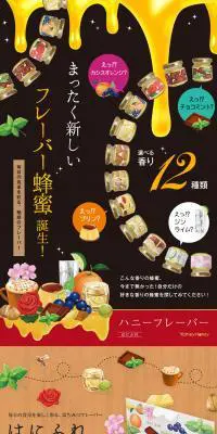 はにふれ（ハニーフレーバー）のLPデザイン（食品／カラフル系／かわいい系）PC版